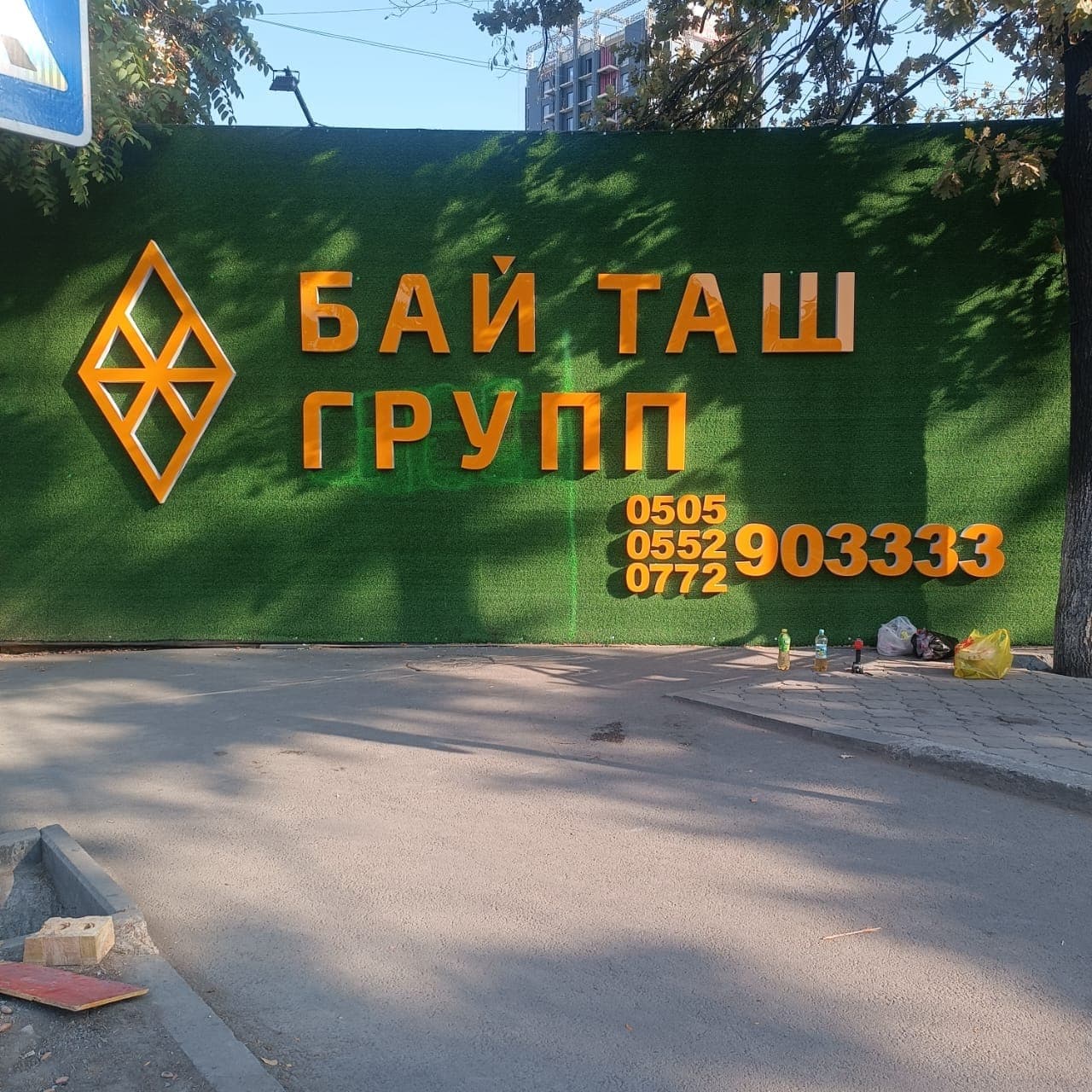 БАЙ ТАШ