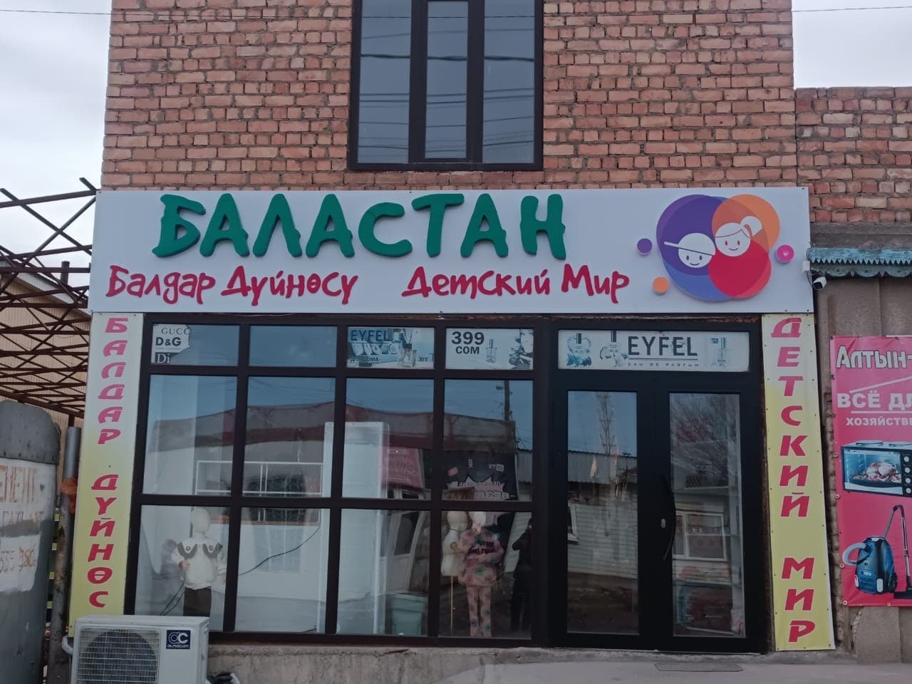 БАЛАСТАН детский