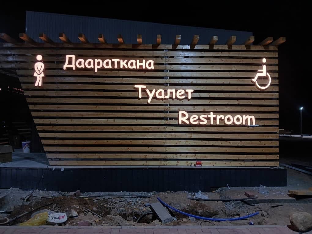 Даараткана Туалет