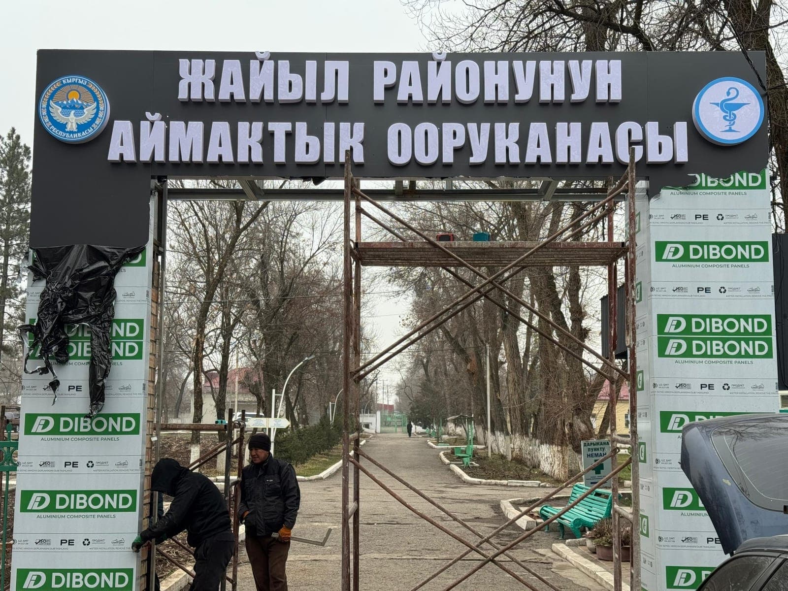 Жайыл аймактык