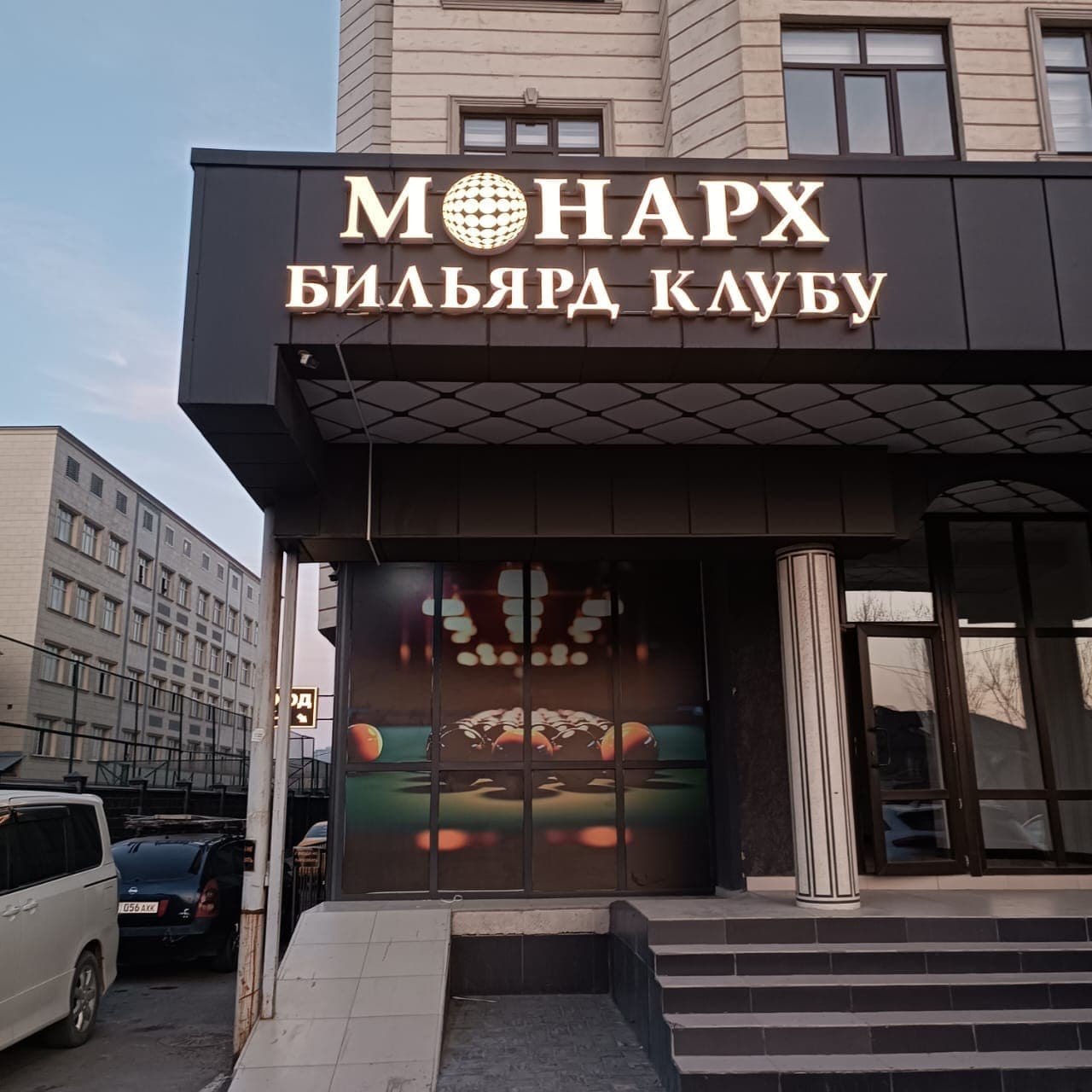 МОНАРХ Бильярд