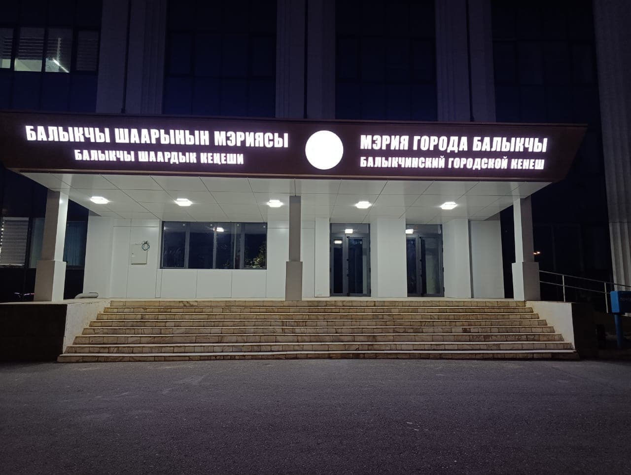 Мэрия Балыкчы