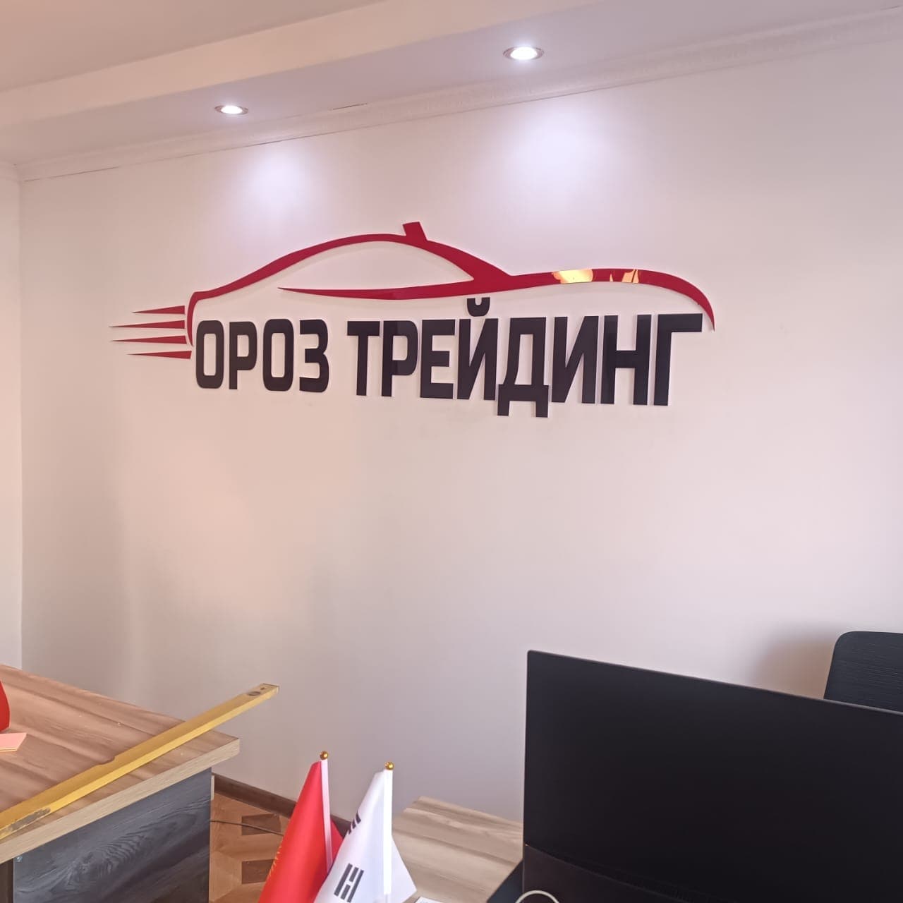 ОРОЗ ТРЕЙДИНГ